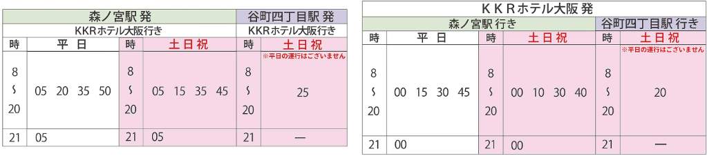 時刻表.png