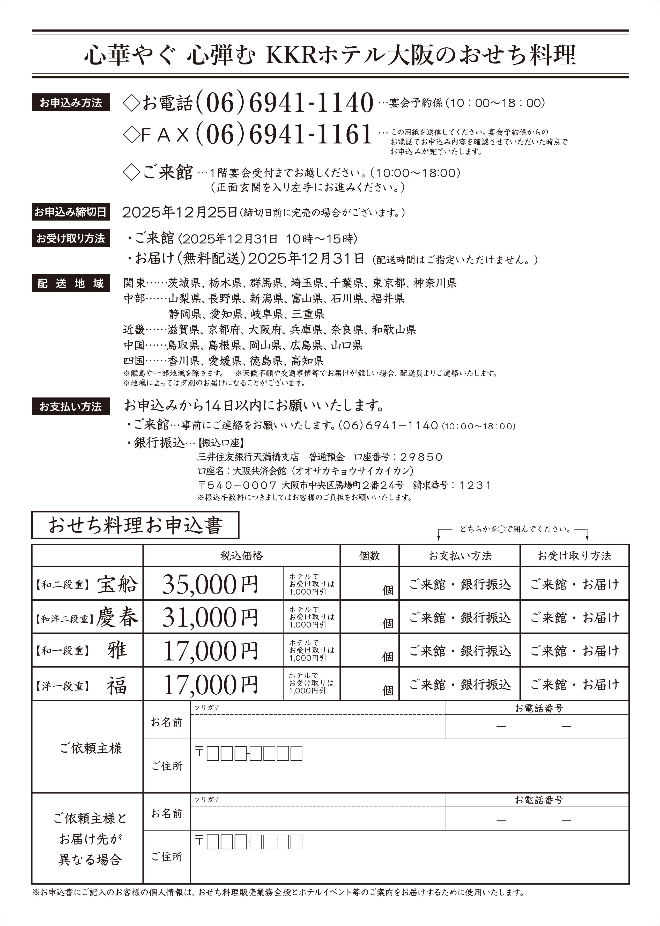 おせち2026_裏面.jpg