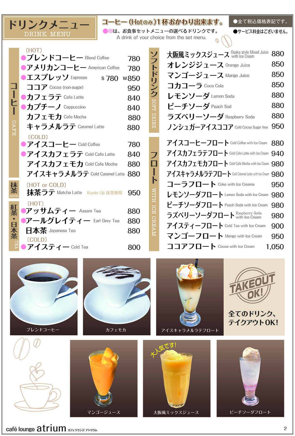 atriumドリンク.jpg