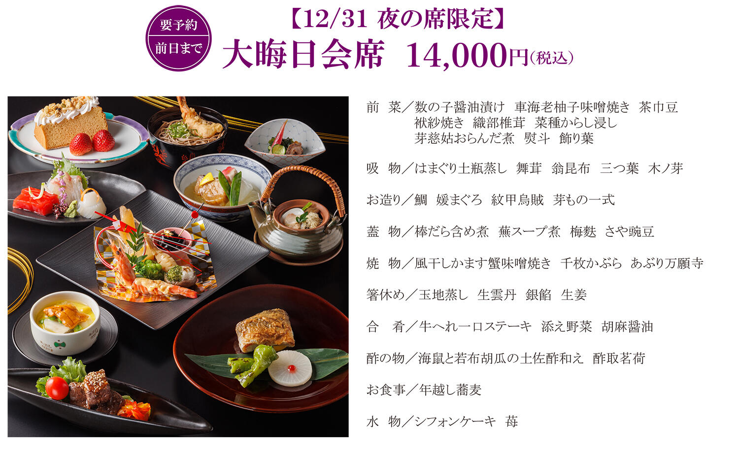 「大晦日会席」.jpg