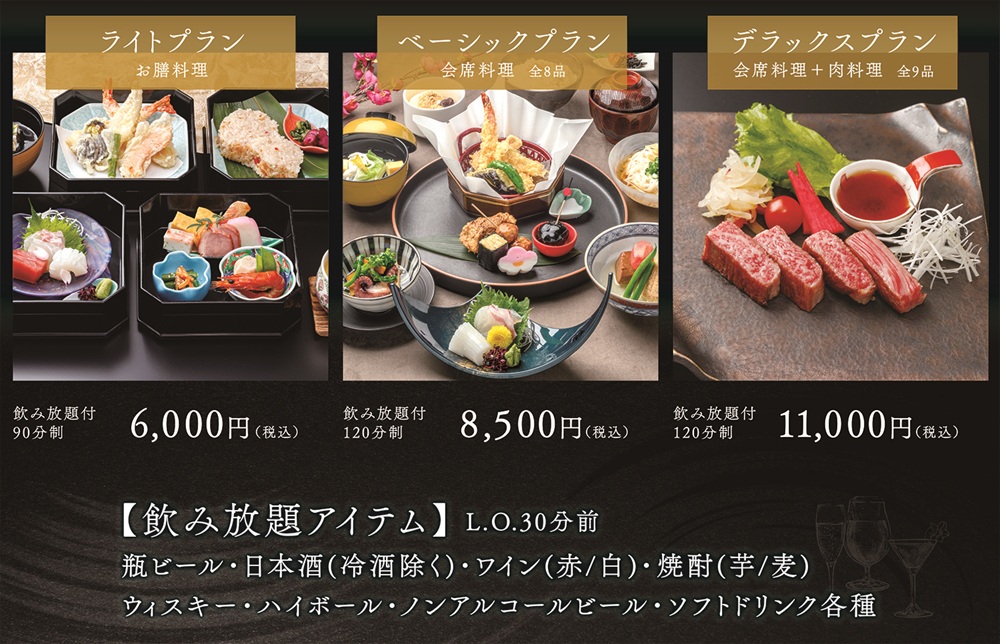 全種類_個室宴会プラン.jpg
