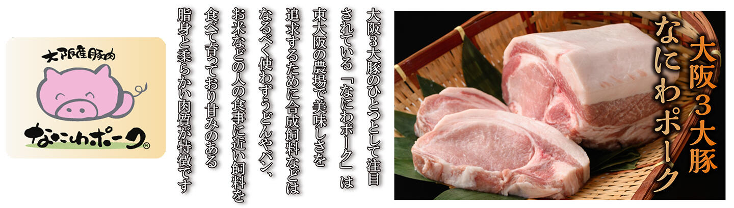 なにわポーク中面画像.jpg