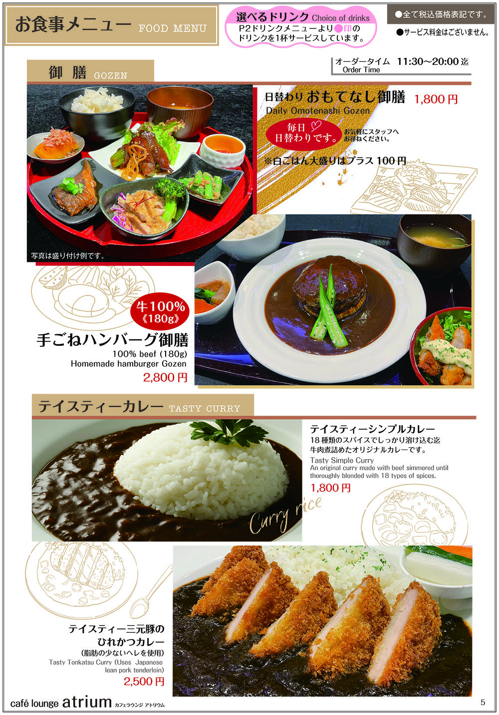 atrium御膳・カレ.jpg