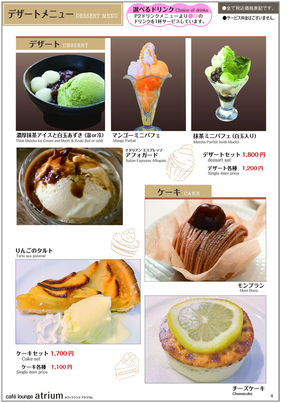 atriumデザート・ケーキ.jpg