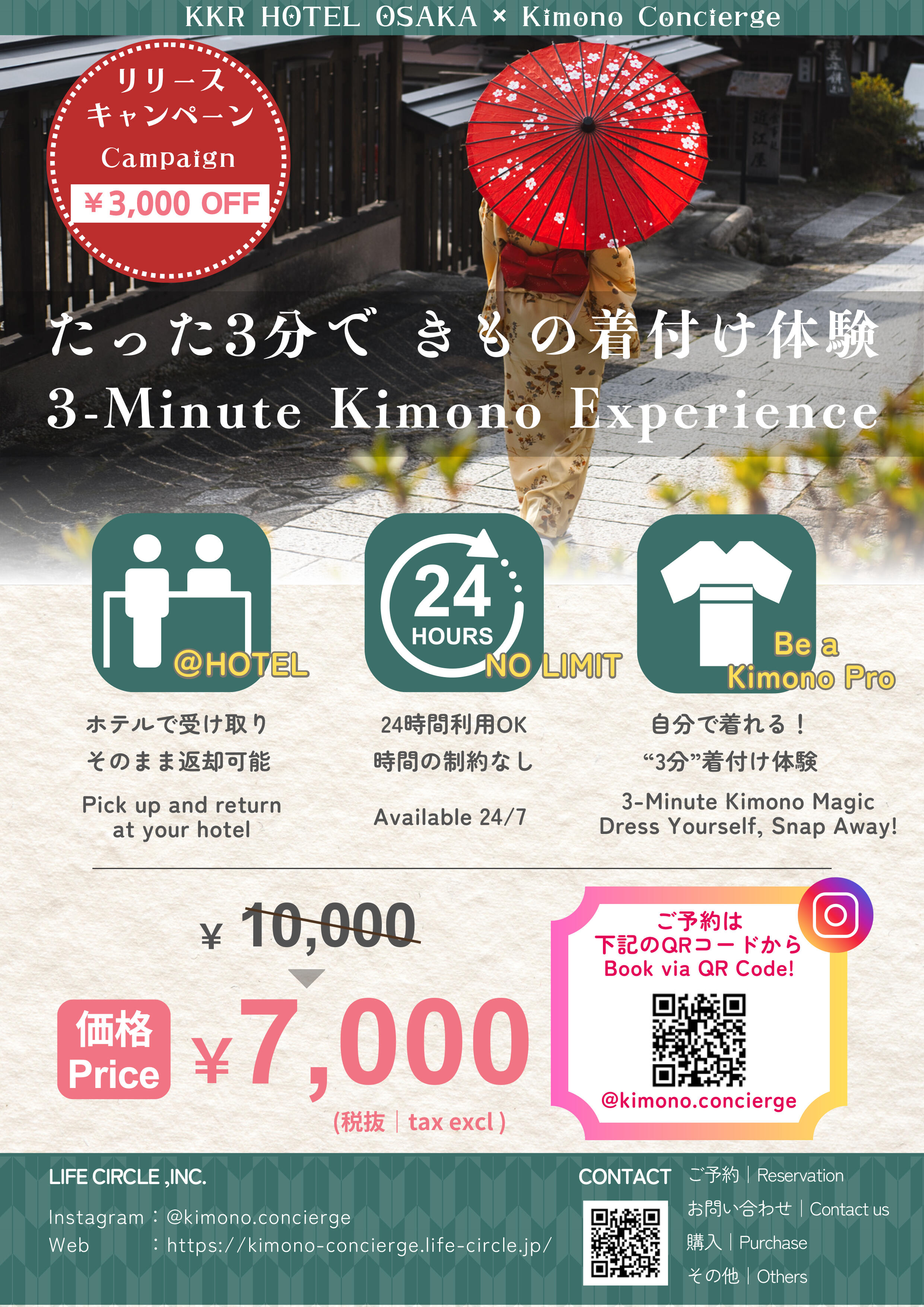 着物チラシ-1.jpg