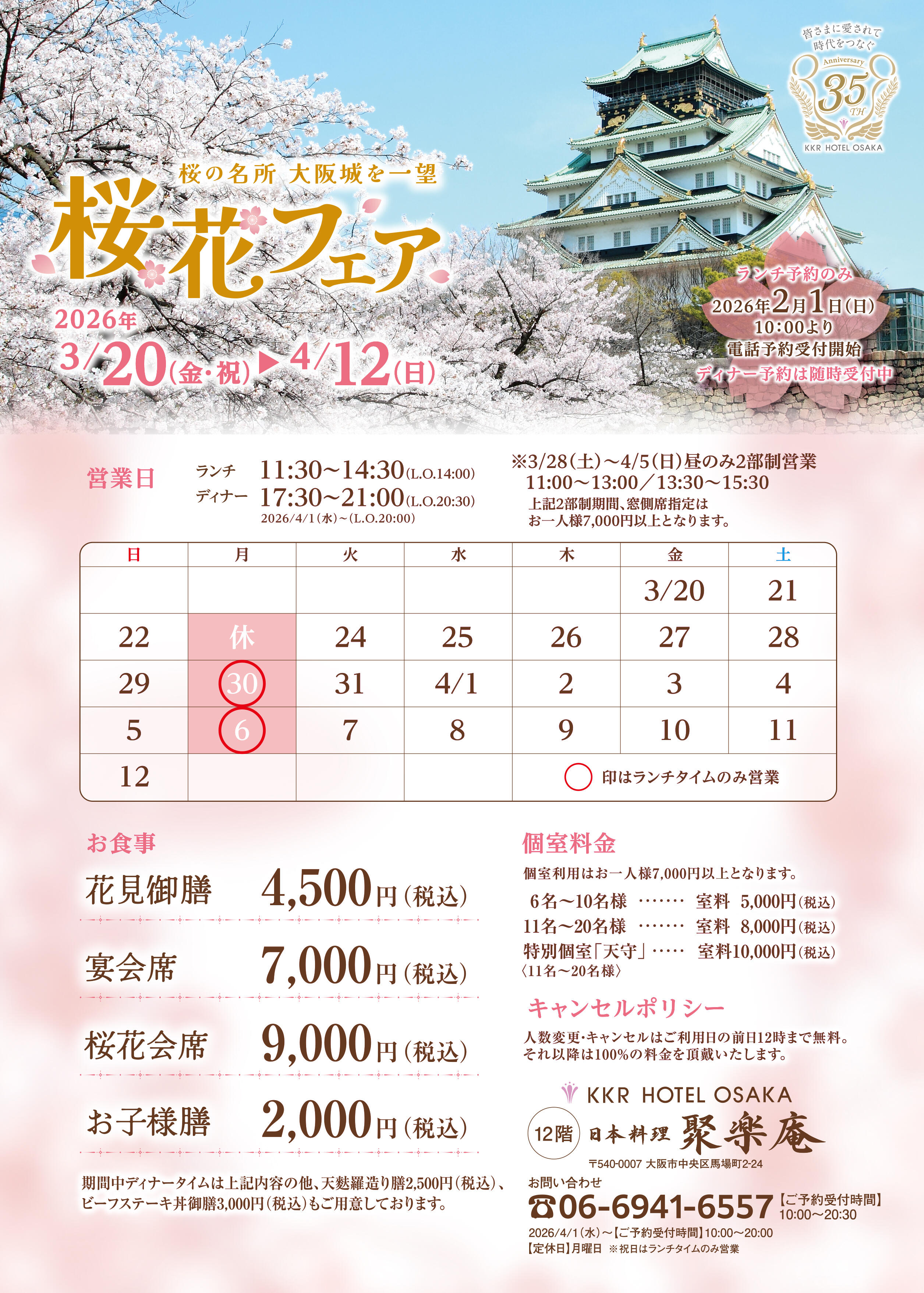桜花フェア2026.jpg