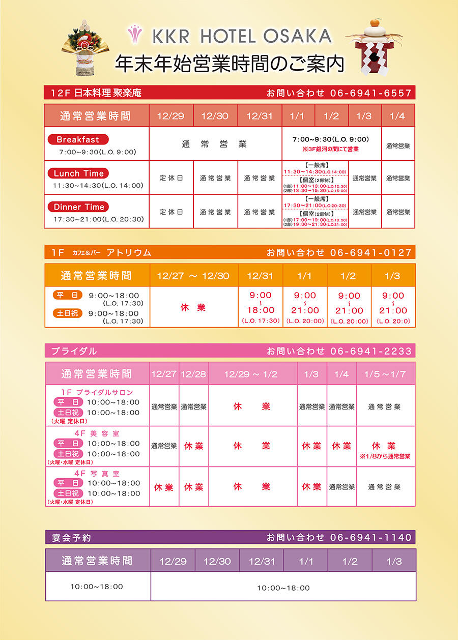 年末年始総合営業案内2025-2026.jpg