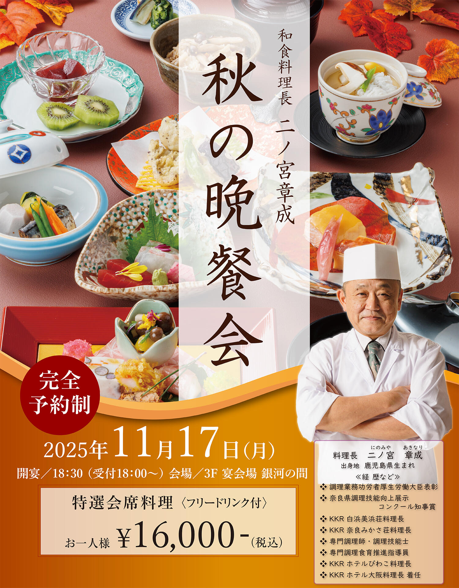 秋の晩餐会_中面.jpg