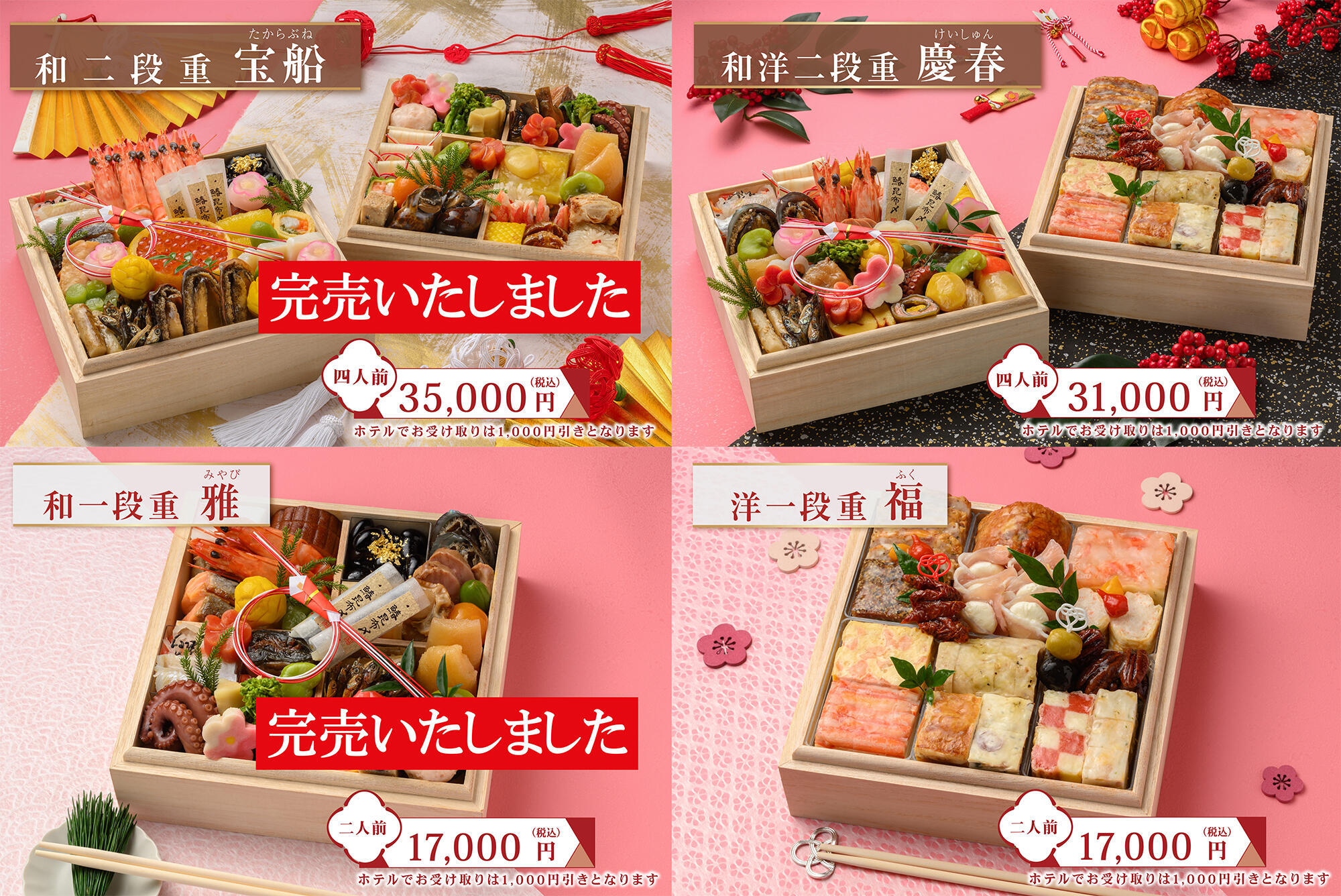 おせち2026 | KKRホテル大阪 大阪城が見える森ノ宮駅近ホテル