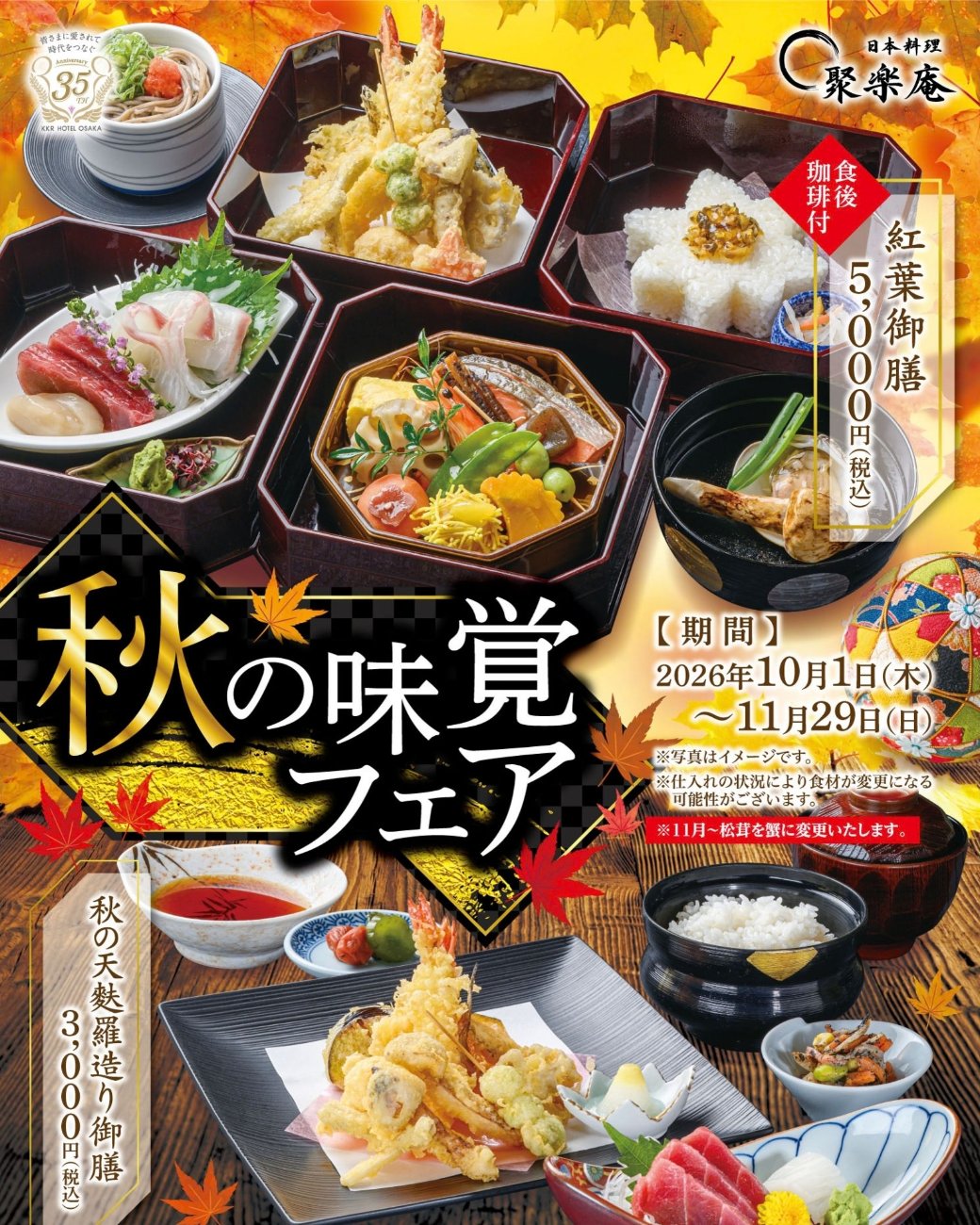 秋の味覚フェア.jpg
