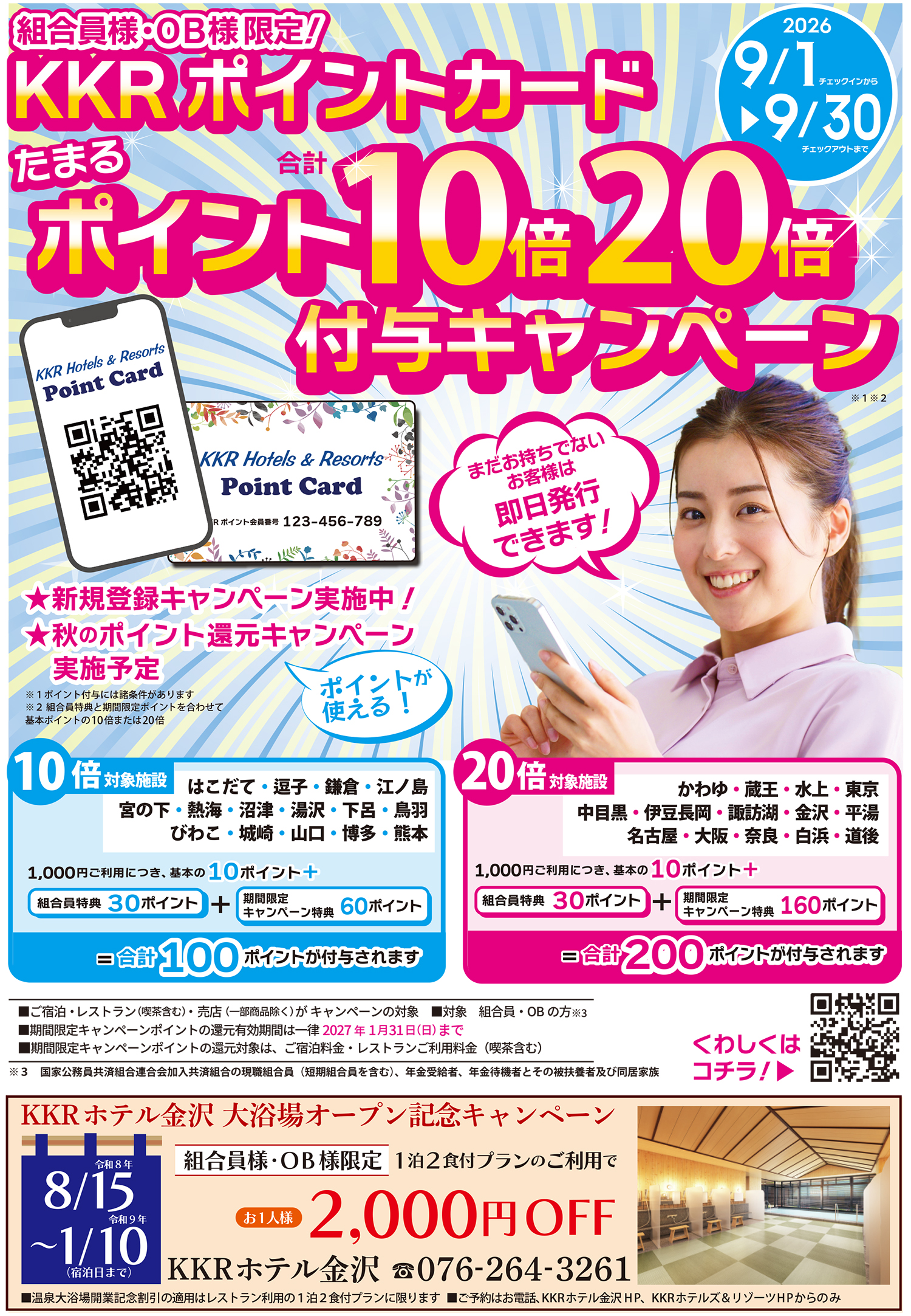 2026_ポイントカード10倍20倍キャンペーン_チラシ.jpg