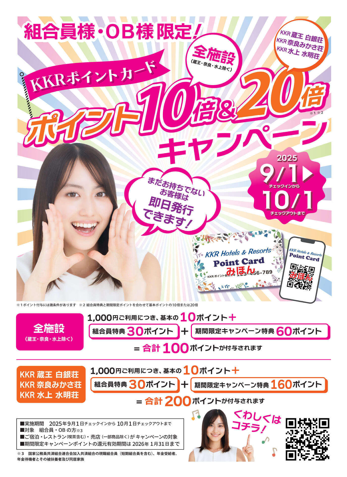 KKRポイントカードチラシデータ.jpg