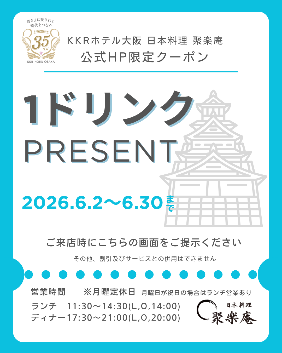 公式HP限定クーポン6.2～6.30.png