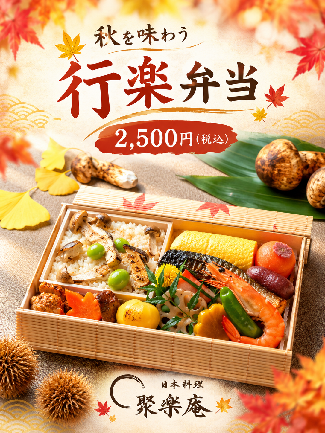 秋の行楽弁当.png