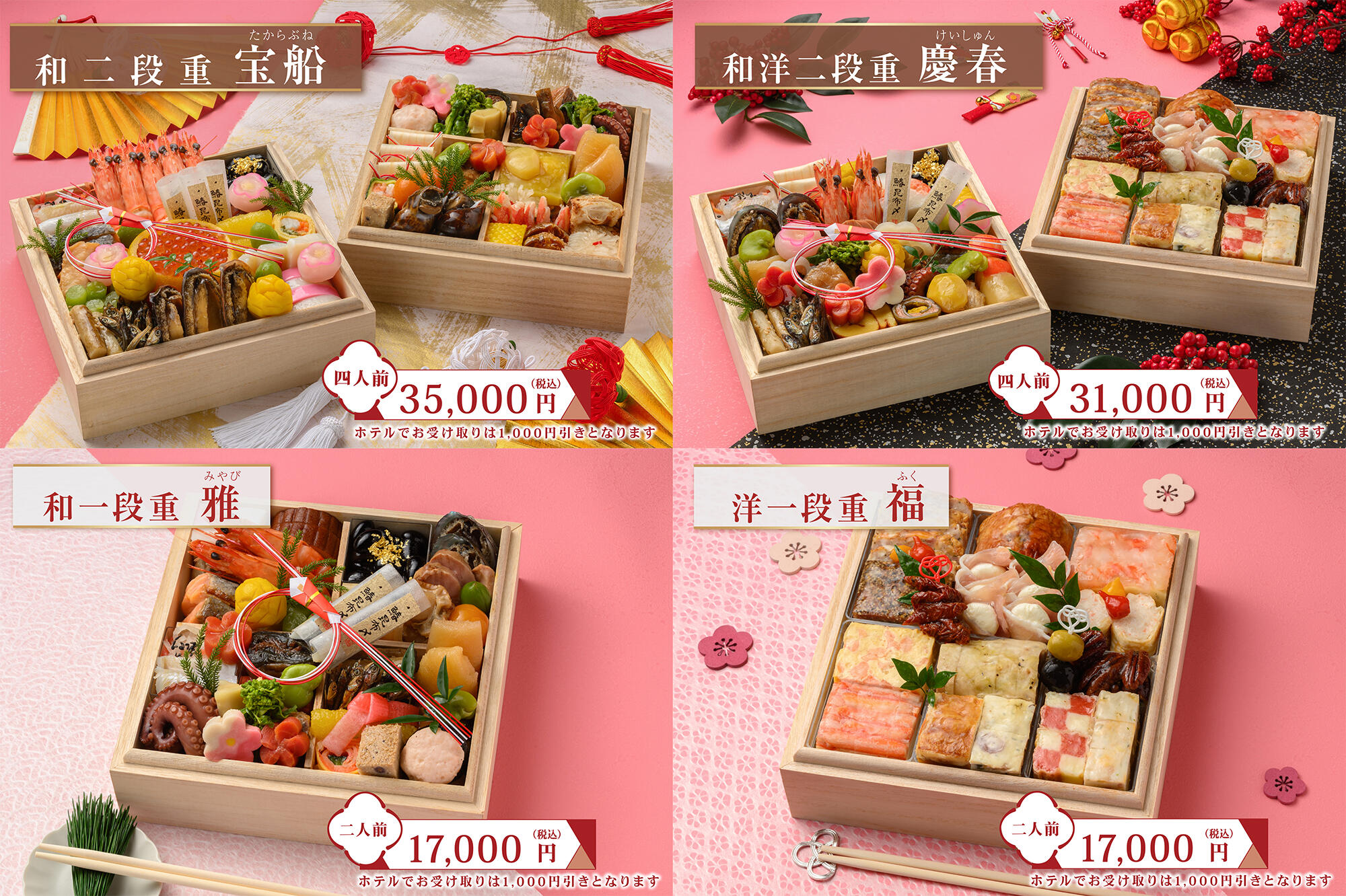 おせち中面_HP新着情報用.jpg