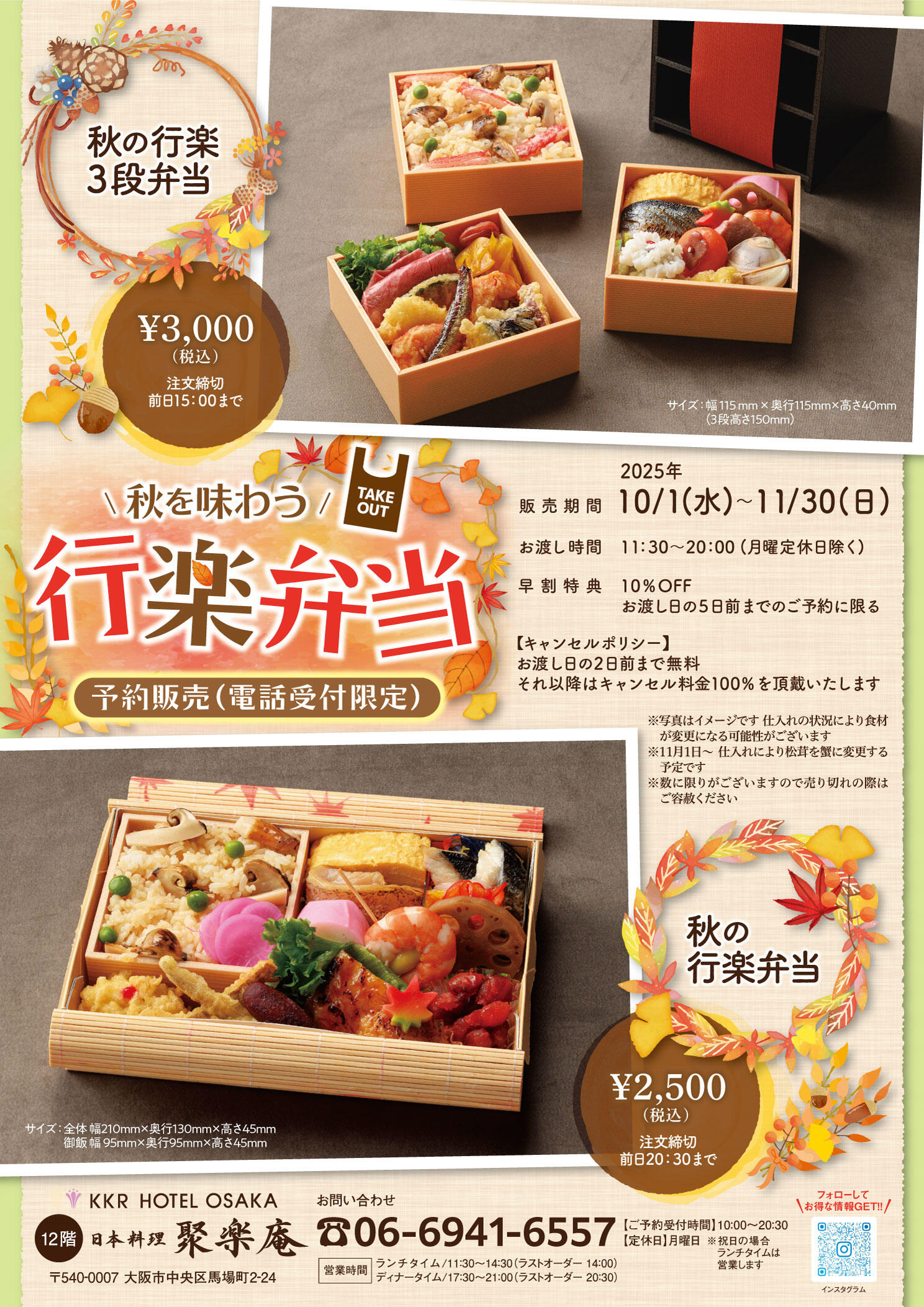 2025秋の行楽弁当.jpg