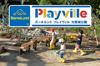 【編集例】ボーネルンド1dayパス付プラン