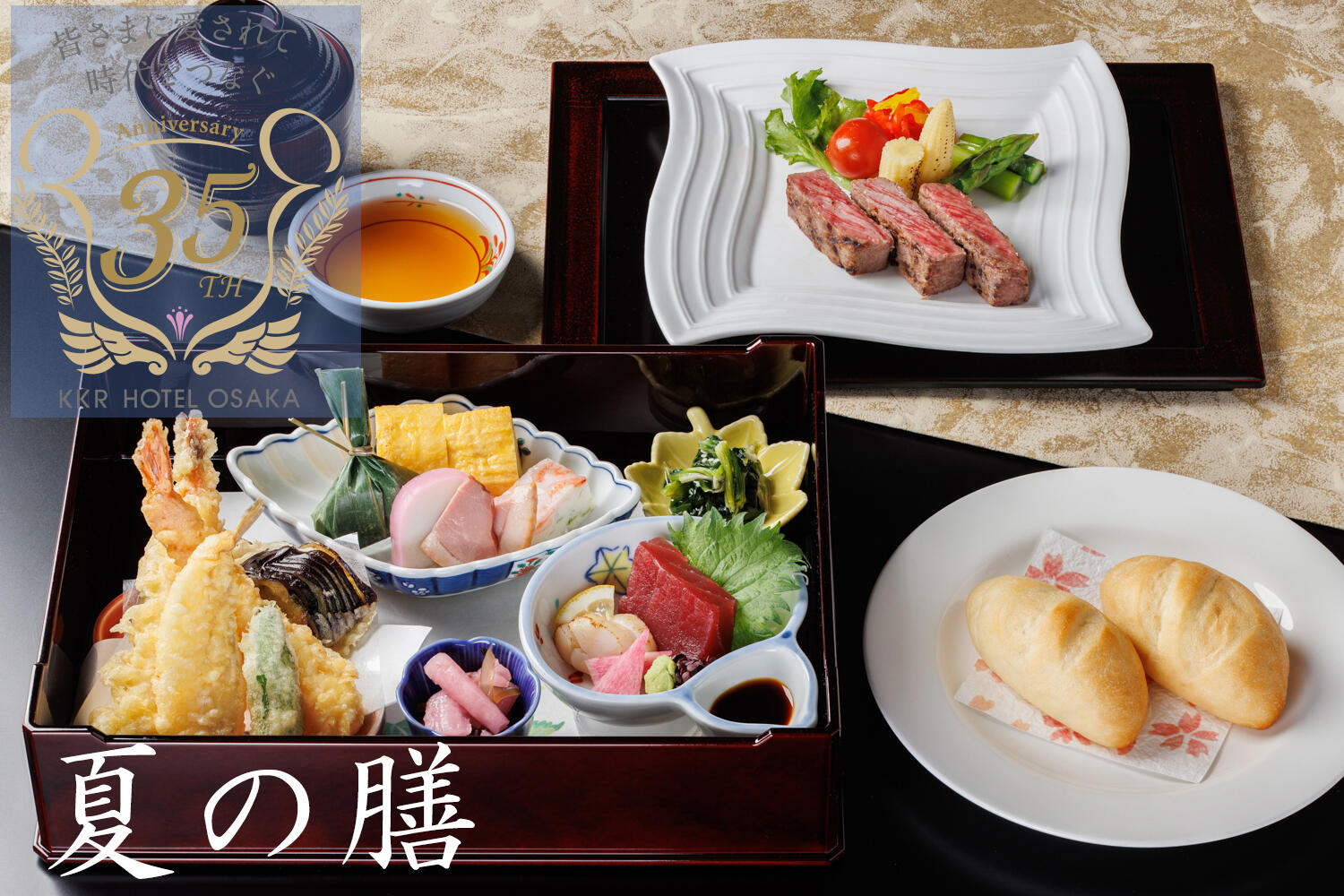 【編集例】≪2食付き≫夏の膳プラン