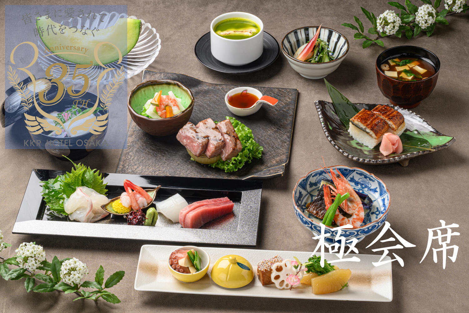 【編集例】極み会席プラン