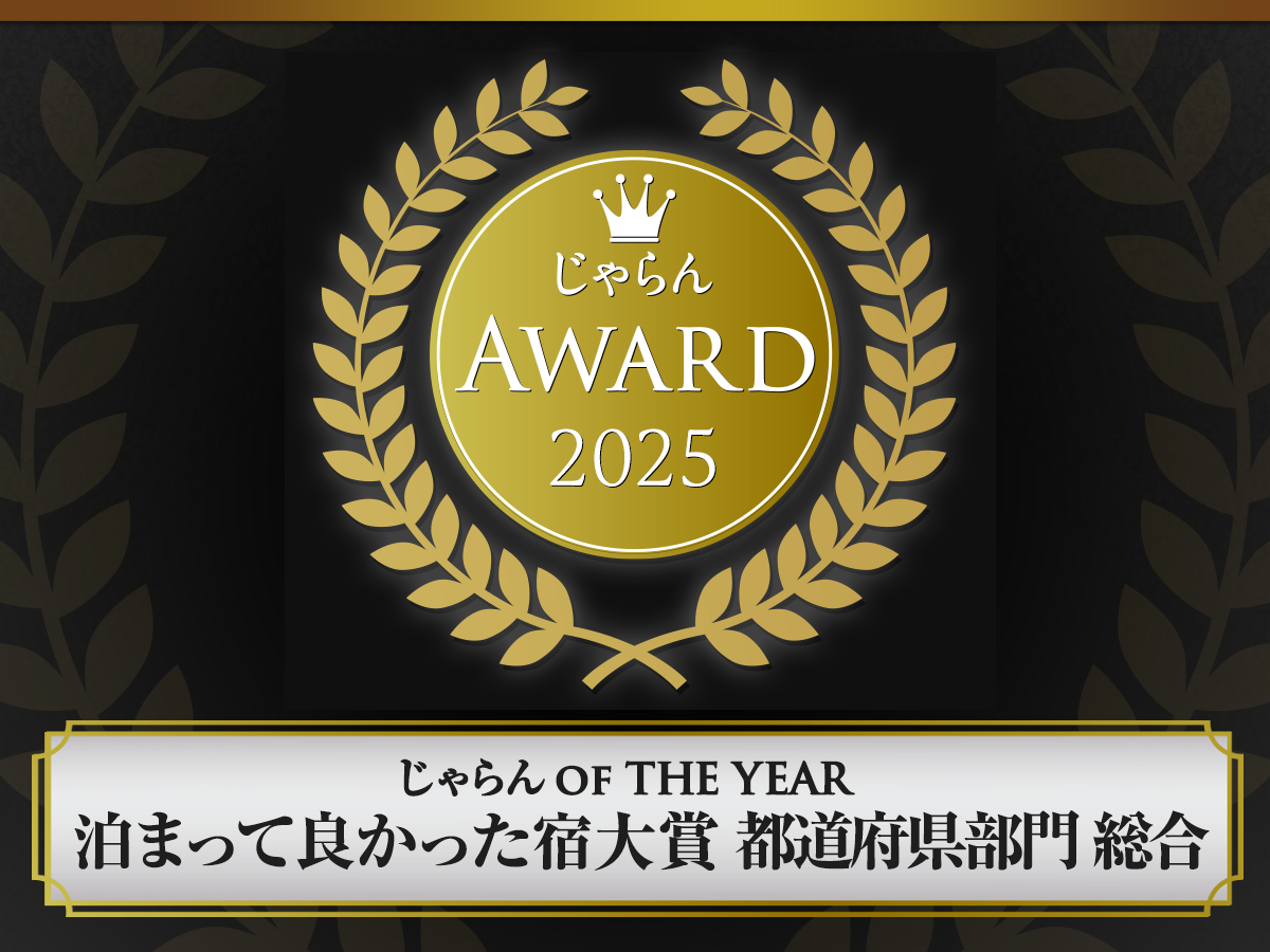 じゃらん