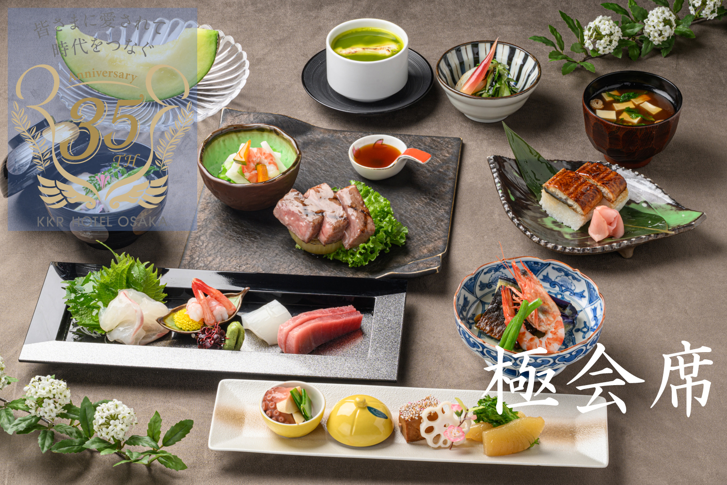 極み会席イメージ