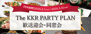 歓送迎会同窓会イメージ